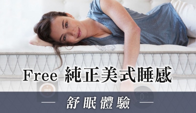 🔸全台專賣店🔸𝔽𝕣𝕖𝕖沉浸式睡眠體驗