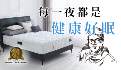 【醫師推薦】健康・從選對好床開始