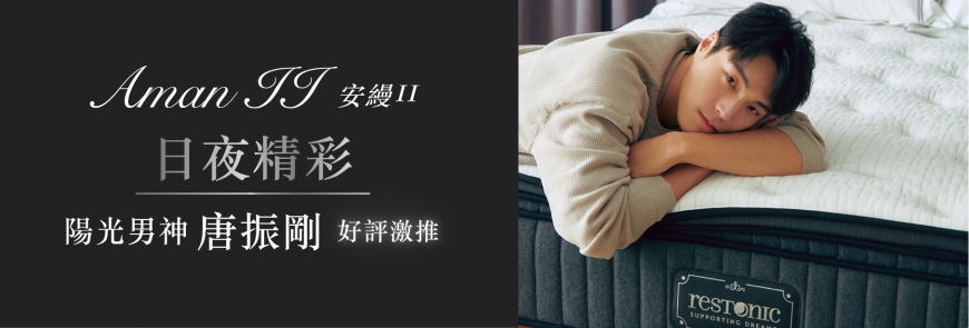 釋放負能量展開充電好眠