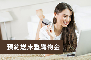 【獨家優惠】預約送3,000元